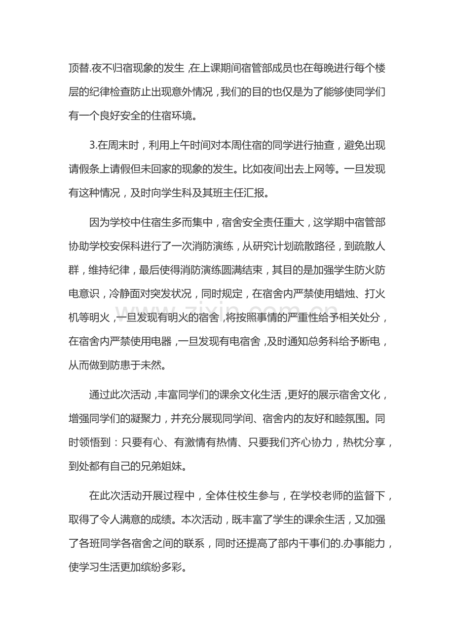 幼儿园安全自检自查报告范文.docx_第2页