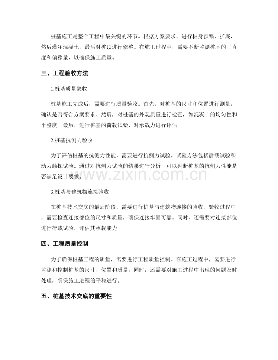 桩基技术交底的施工程序与工程验收方法.docx_第2页