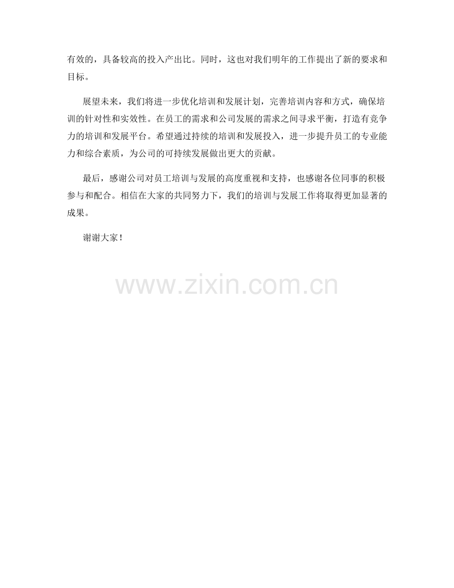 2023年度报告：员工培训与发展投入效益评估.docx_第2页