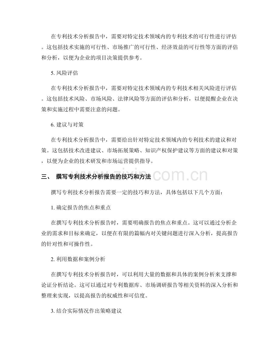 专利技术分析报告的撰写与解读.docx_第2页