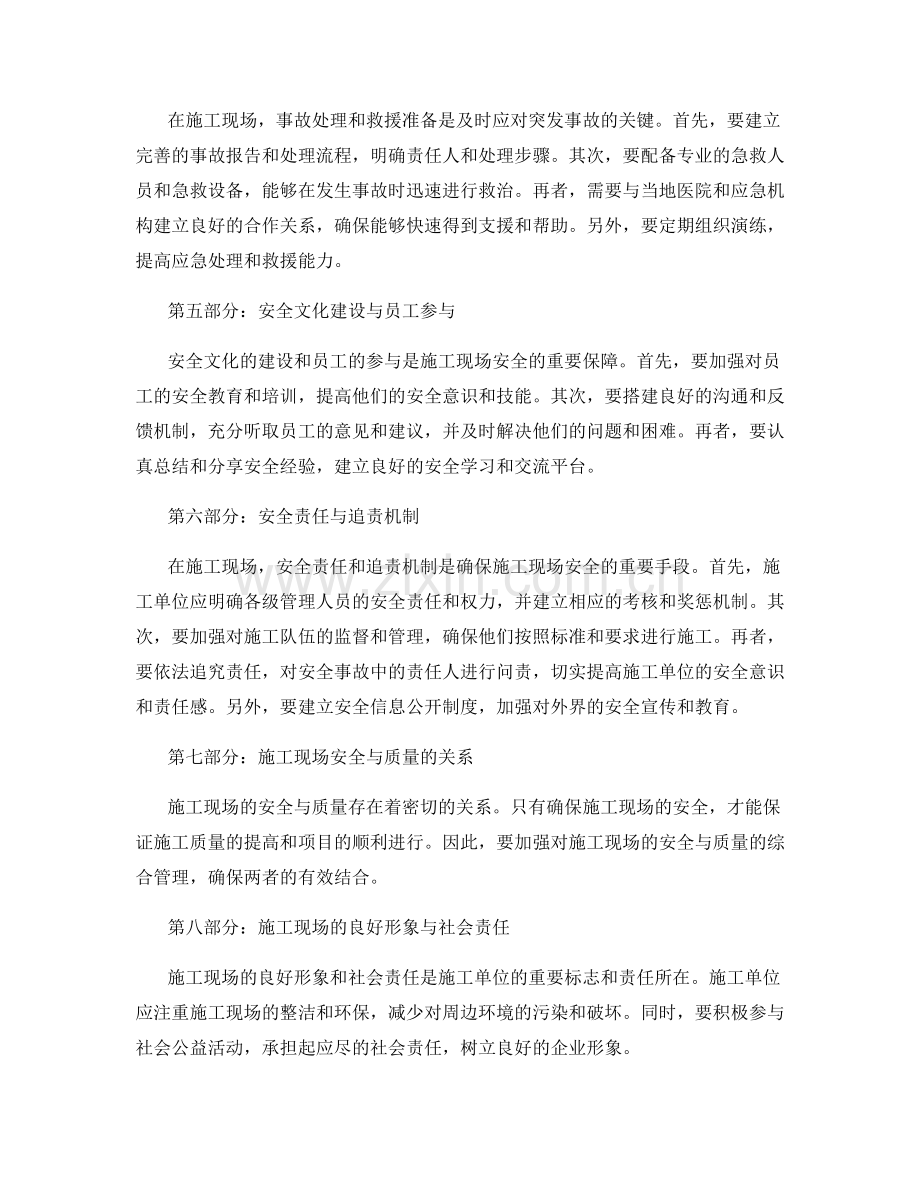 施工现场的安全监督与事故处理.docx_第2页
