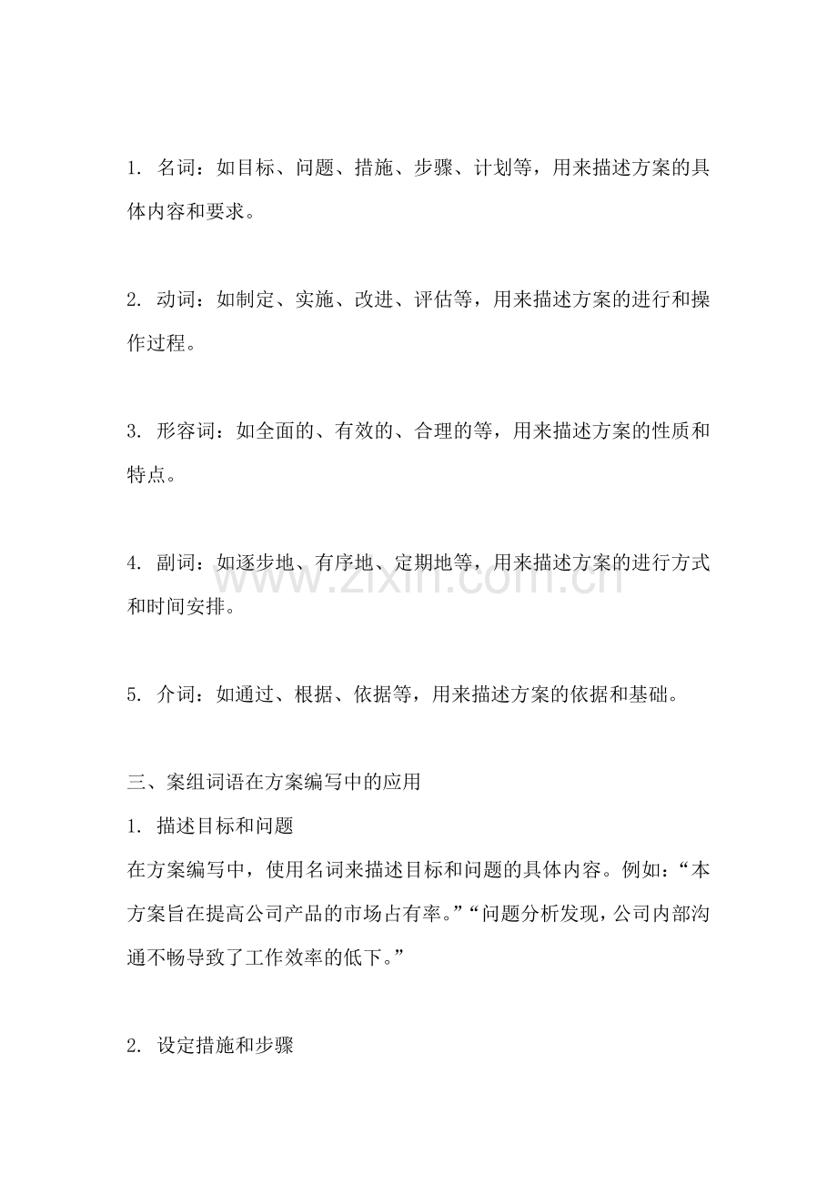 方案的案组词语是什么词性.docx_第2页