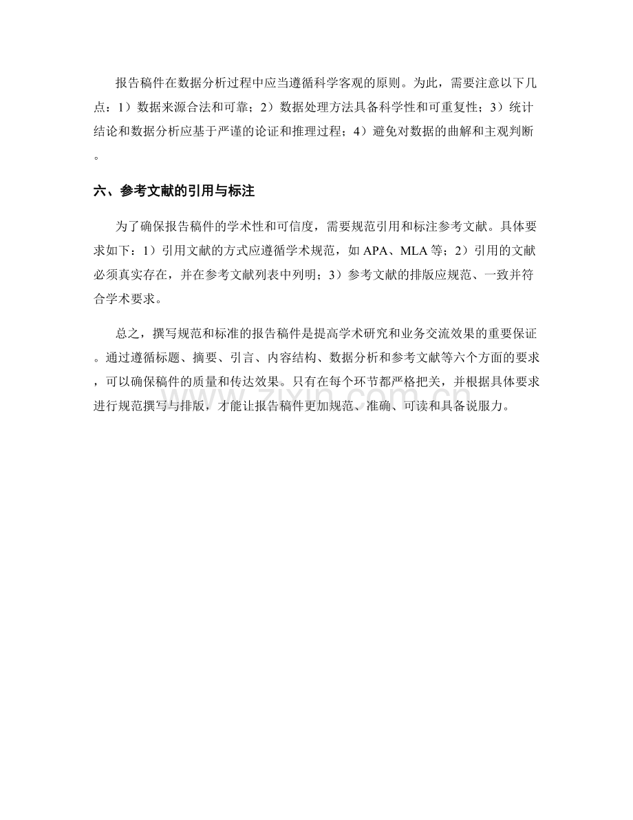 《报告稿件的撰写规范和标准》.docx_第2页