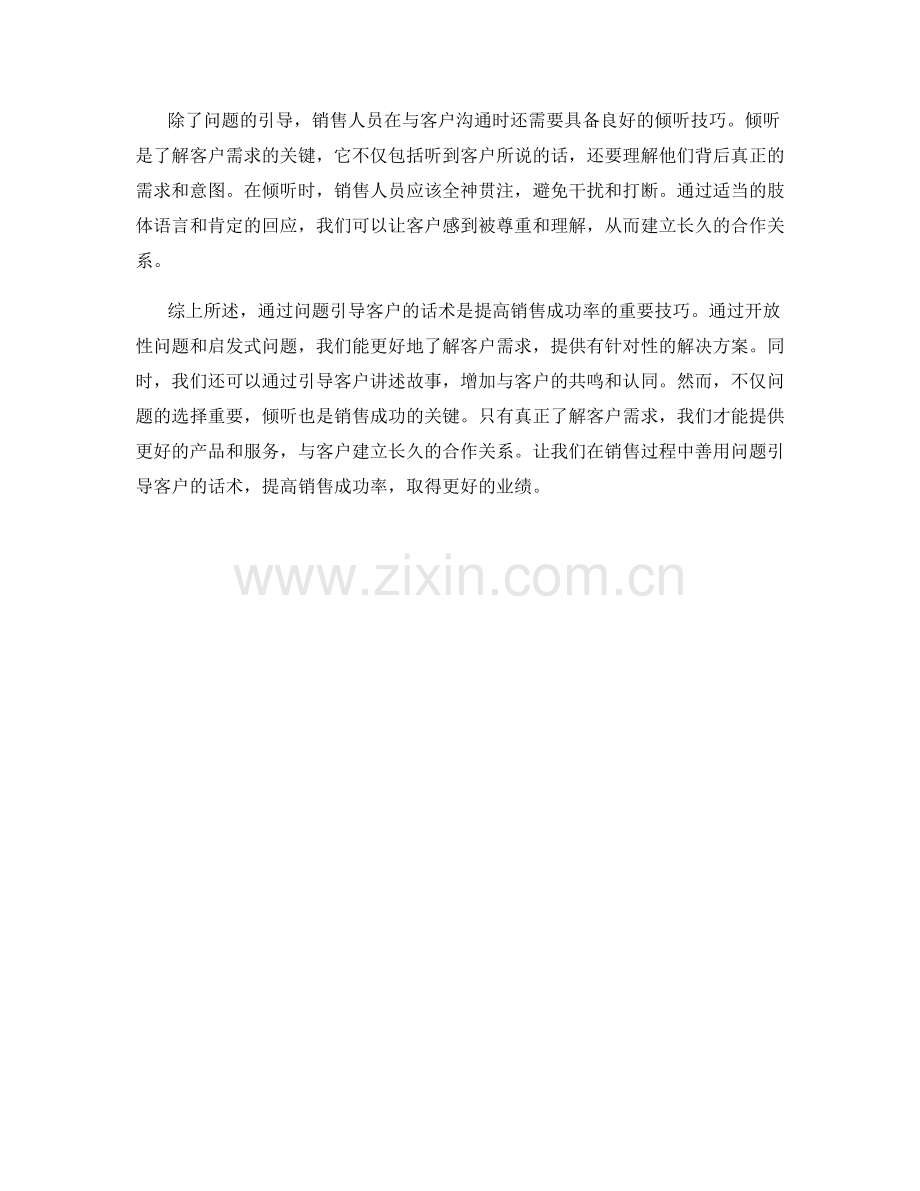 销售技巧：通过问题引导客户的话术.docx_第2页