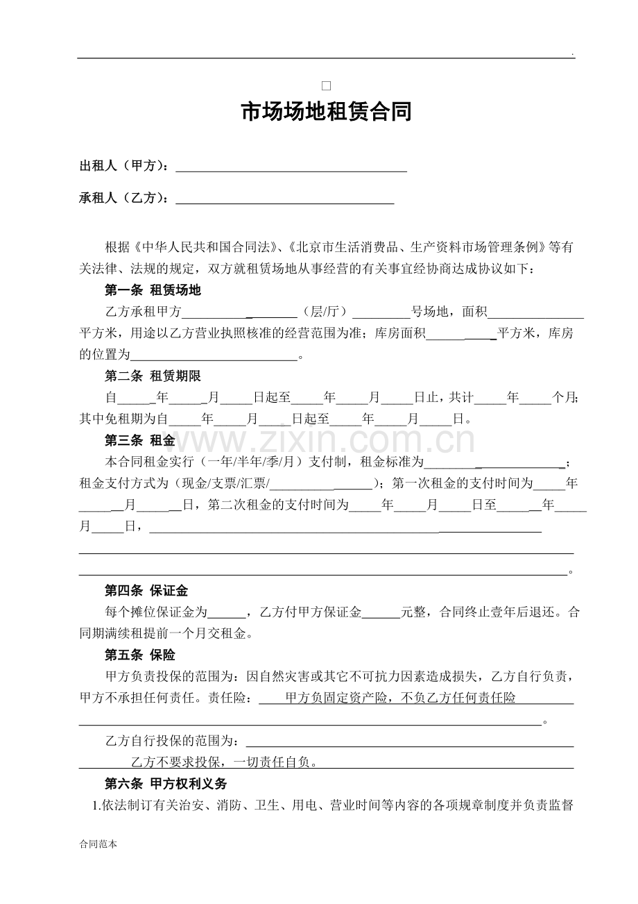 市场地租赁合同.doc_第2页