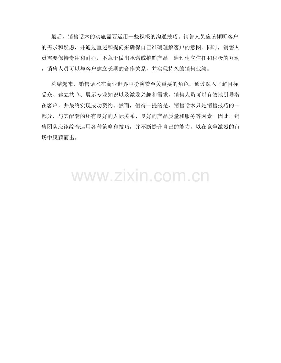 成千上万成功契约的秘密武器——销售话术.docx_第2页