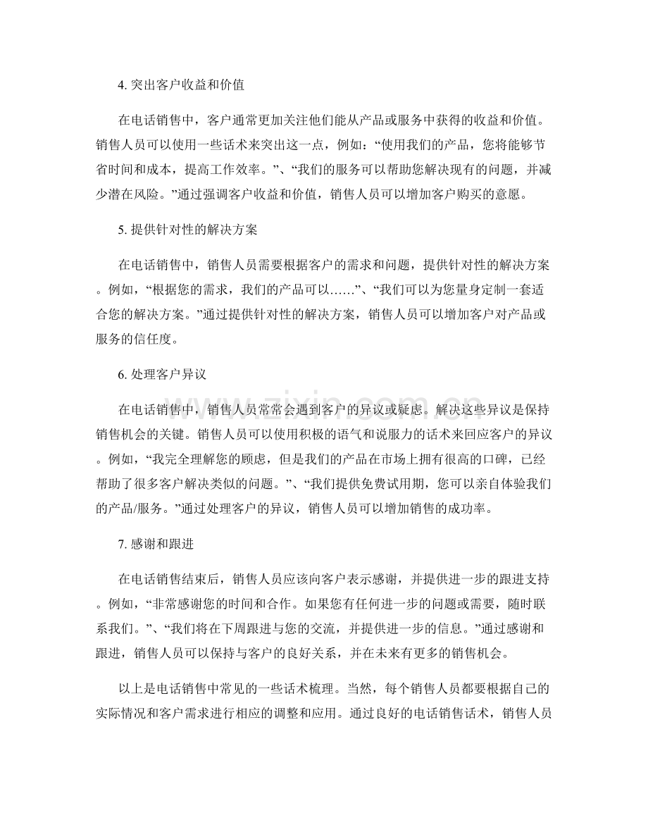 电话销售常见话术梳理.docx_第2页