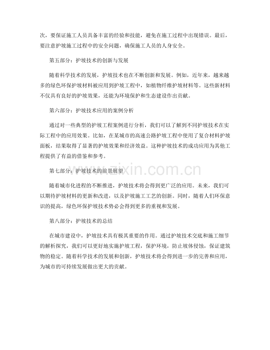 护坡技术交底与施工细节解析探究与总结.docx_第2页