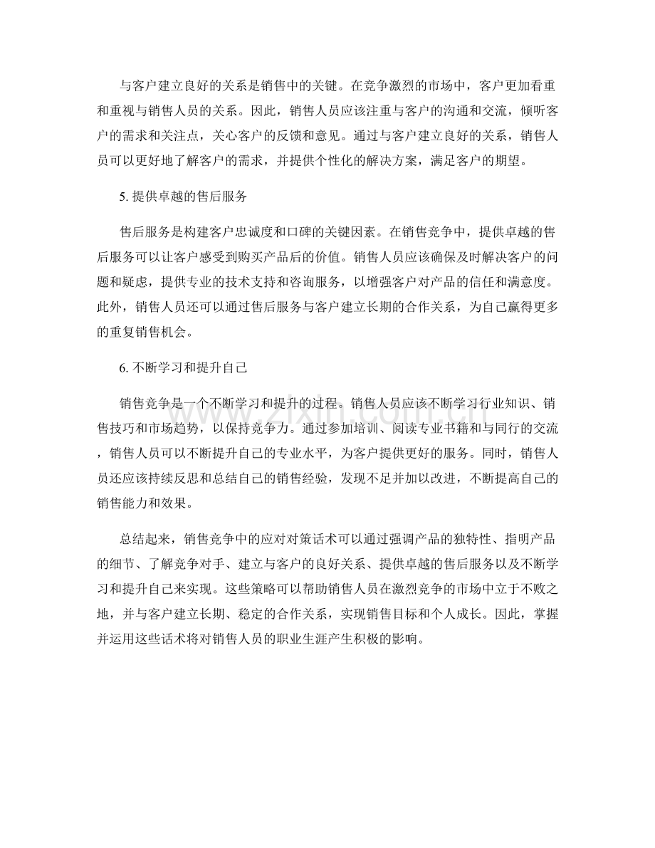 销售竞争中的应对对策话术.docx_第2页