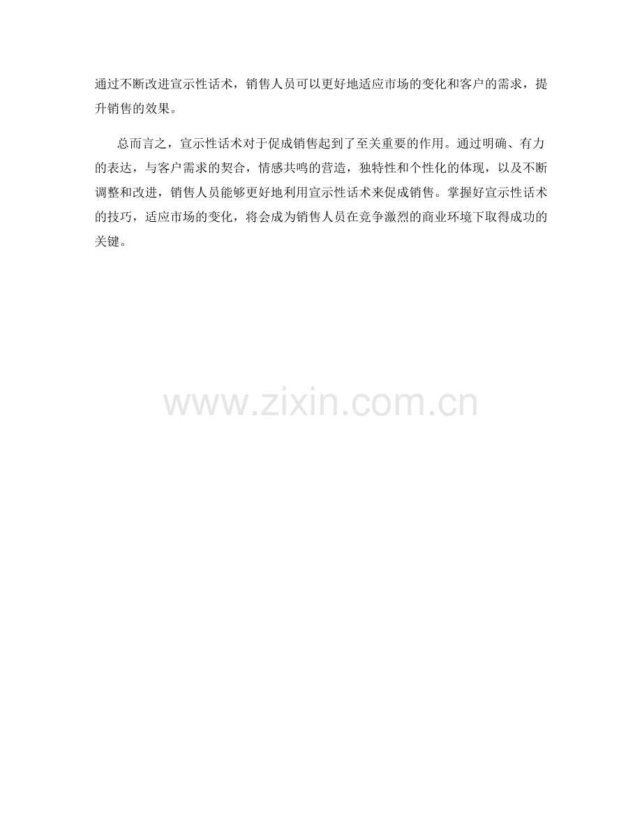 如何用好宣示性话术来促成销售.docx_第2页