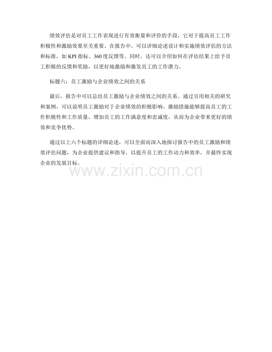 报告中的员工激励和绩效评估.docx_第2页