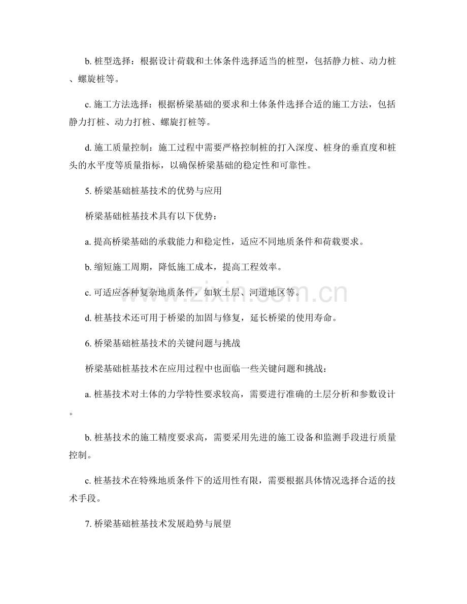 桥梁基础桩基技术要点解析.docx_第2页