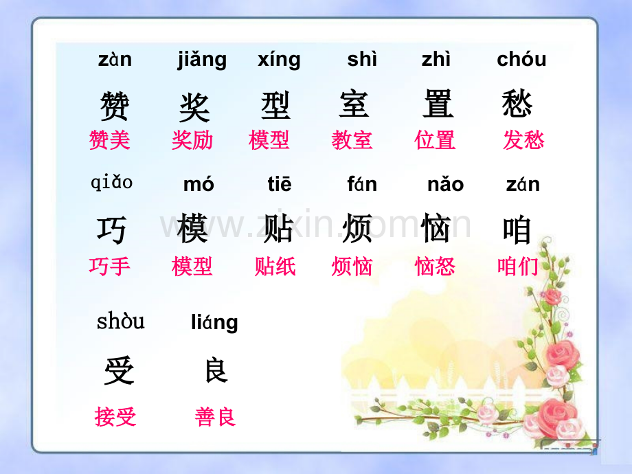 做灯笼生字.ppt_第1页