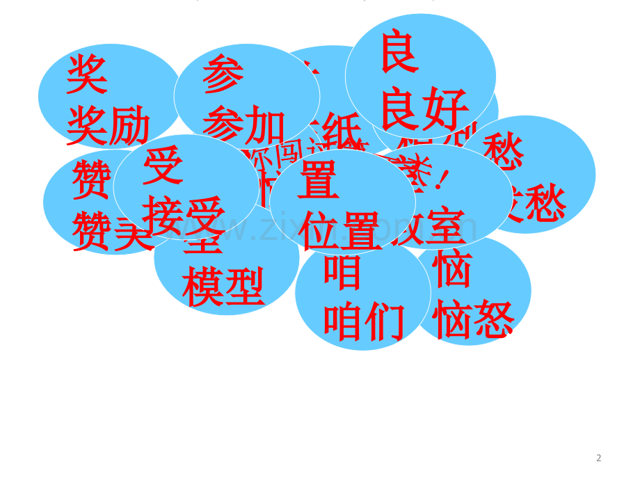 做灯笼生字.ppt_第2页