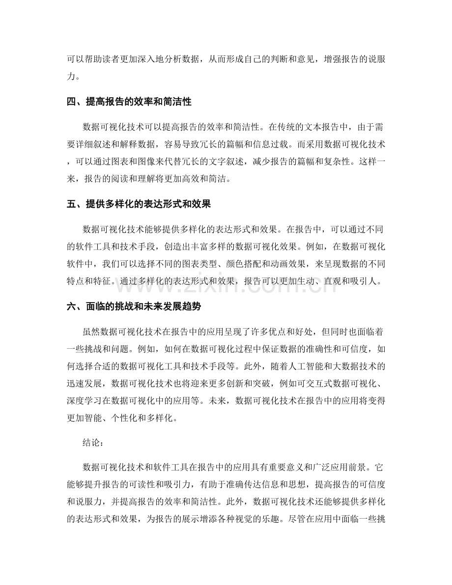 数据可视化技术与软件工具在报告中的应用.docx_第2页