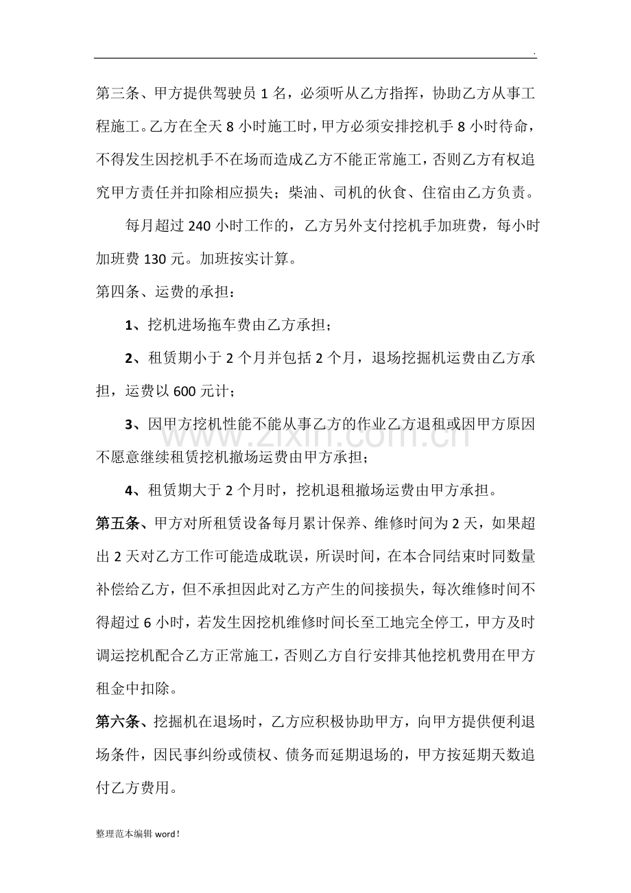 挖掘机租赁合同直接使用版.doc_第2页