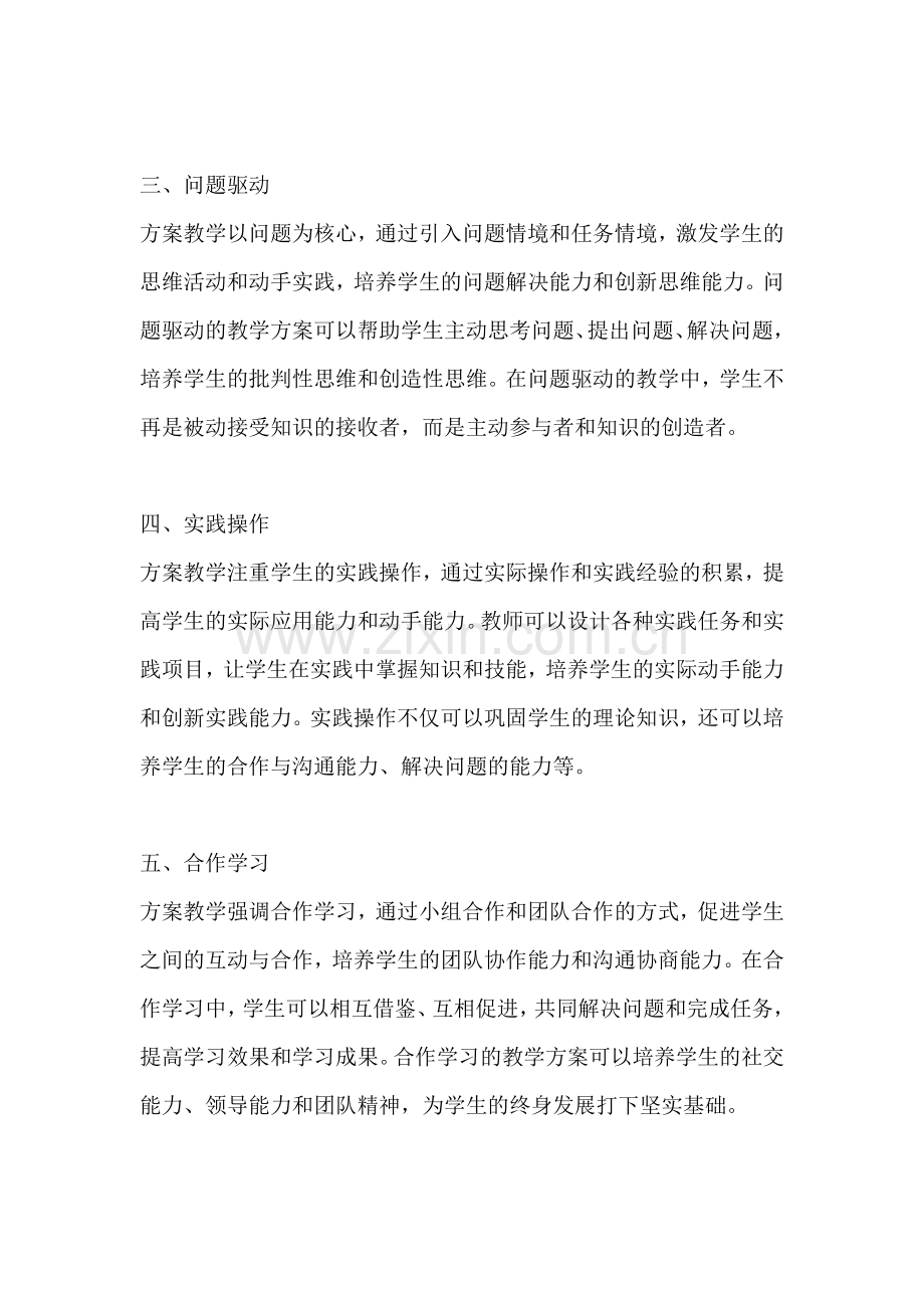 方案教学的特点包括什么内容.docx_第2页