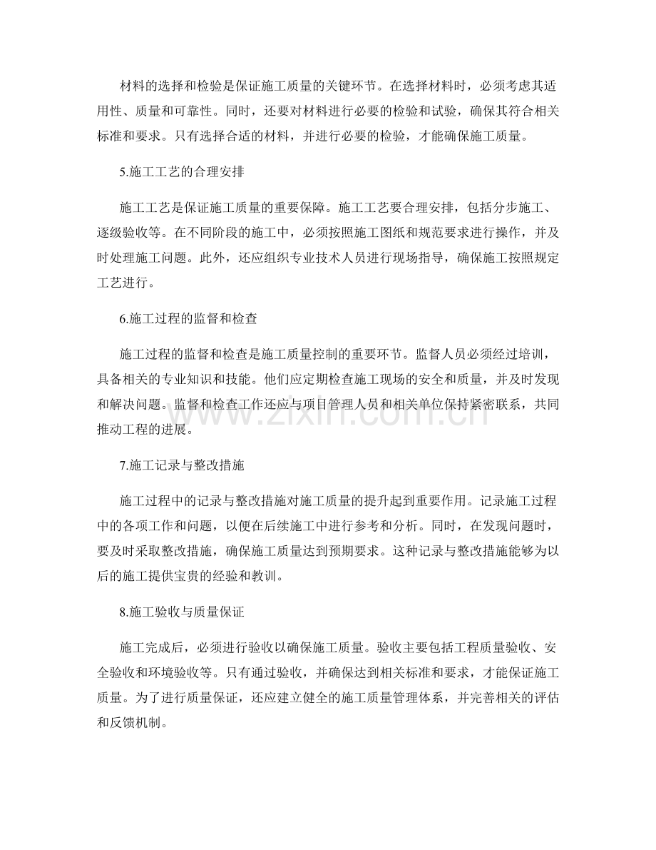 施工注意事项中的施工安全与质量要求概述分析.docx_第2页