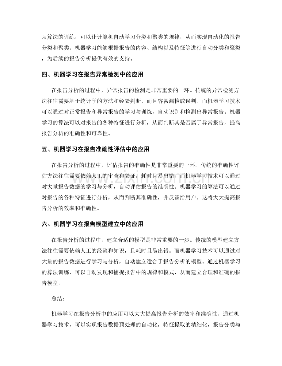 机器学习在报告分析中的应用：自动化报告质量控制.docx_第2页