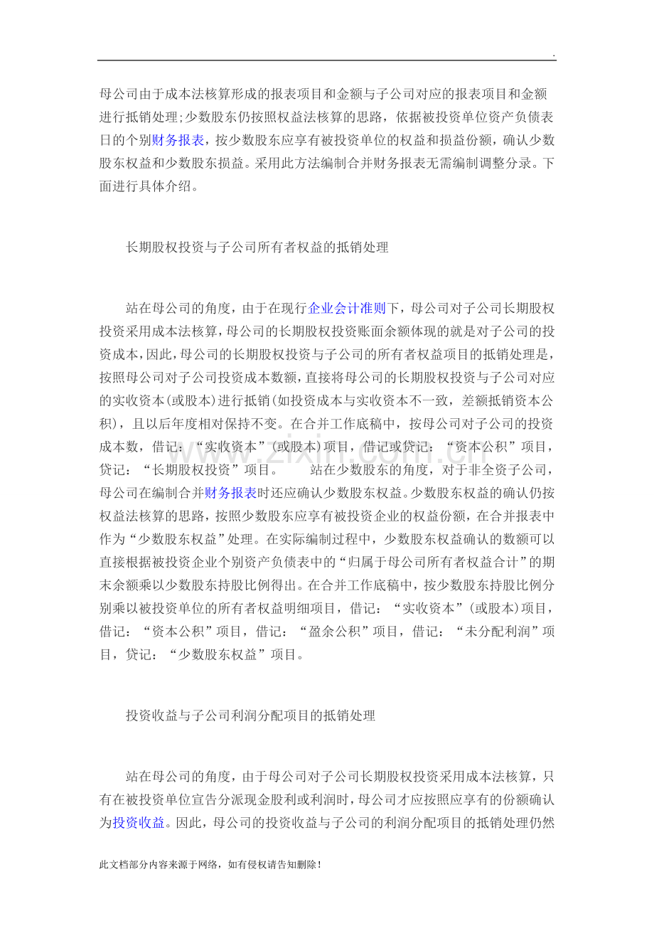 合并报表的简易编制方法.doc_第2页
