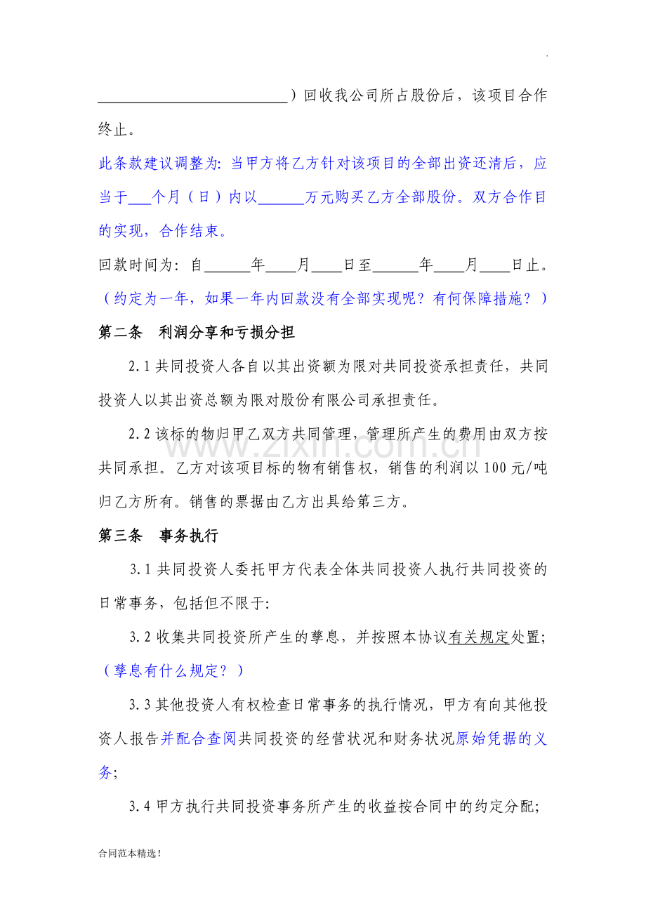 投资合同(晋).doc_第2页