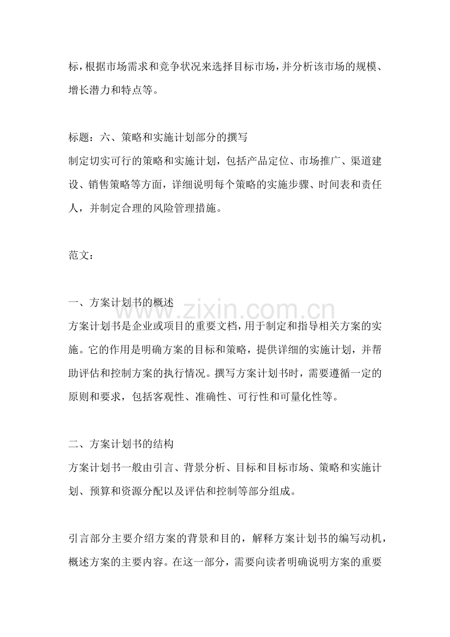 方案计划书怎么写范文一篇.docx_第2页