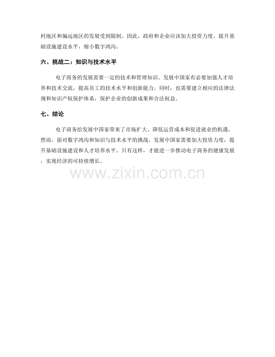 电子商务在发展中国家的机遇与挑战报告.docx_第2页