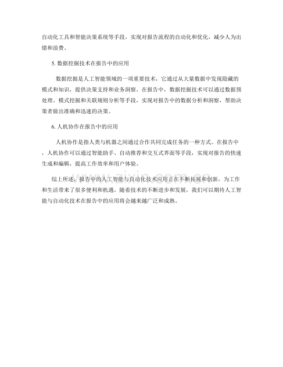 报告中的人工智能与自动化技术应用.docx_第2页