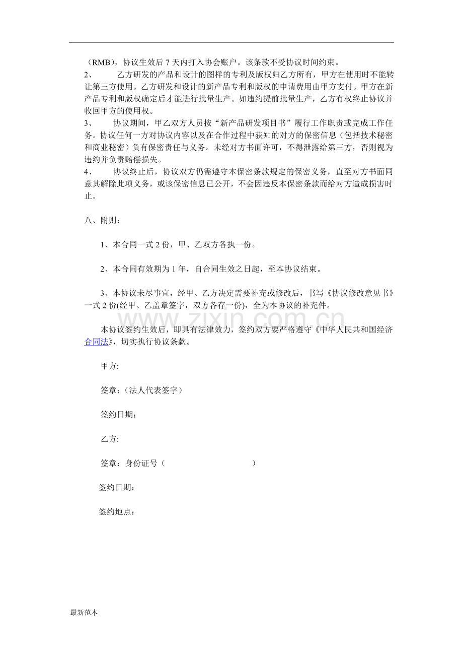 新产品研发合作协议书.doc_第2页
