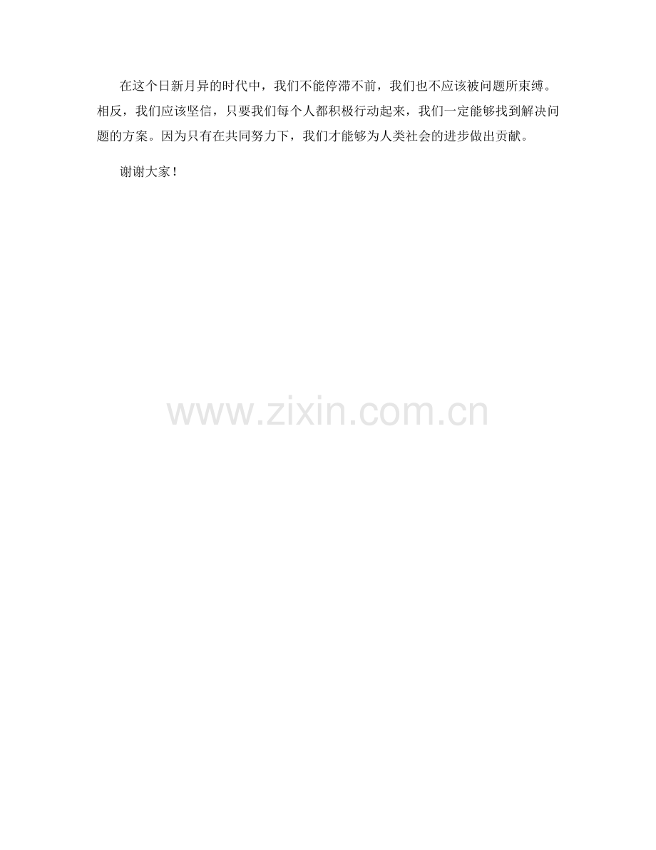 百人讲坛主讲人发言稿.docx_第2页