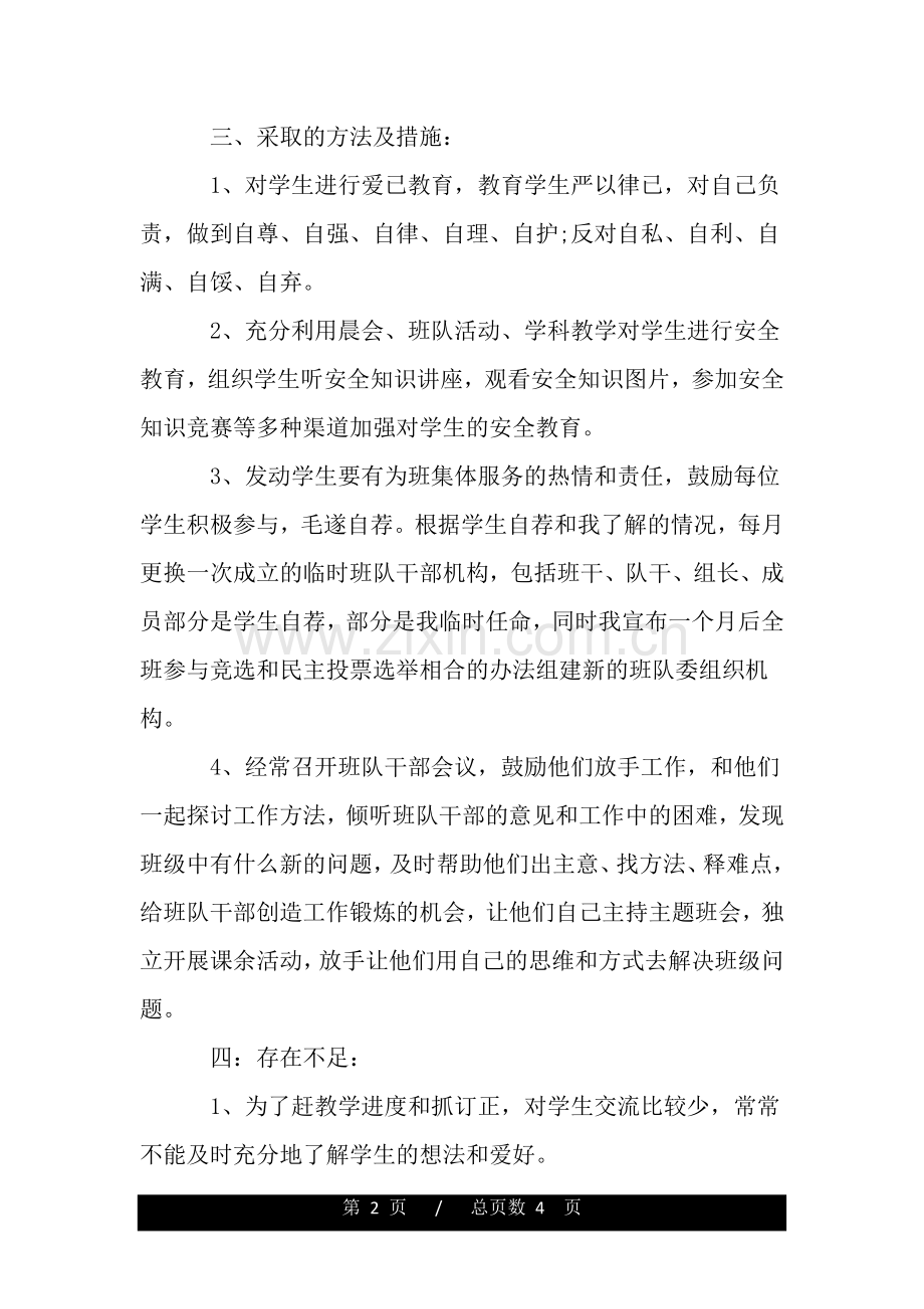 2020年秋季少先队工作总结范文.doc_第2页