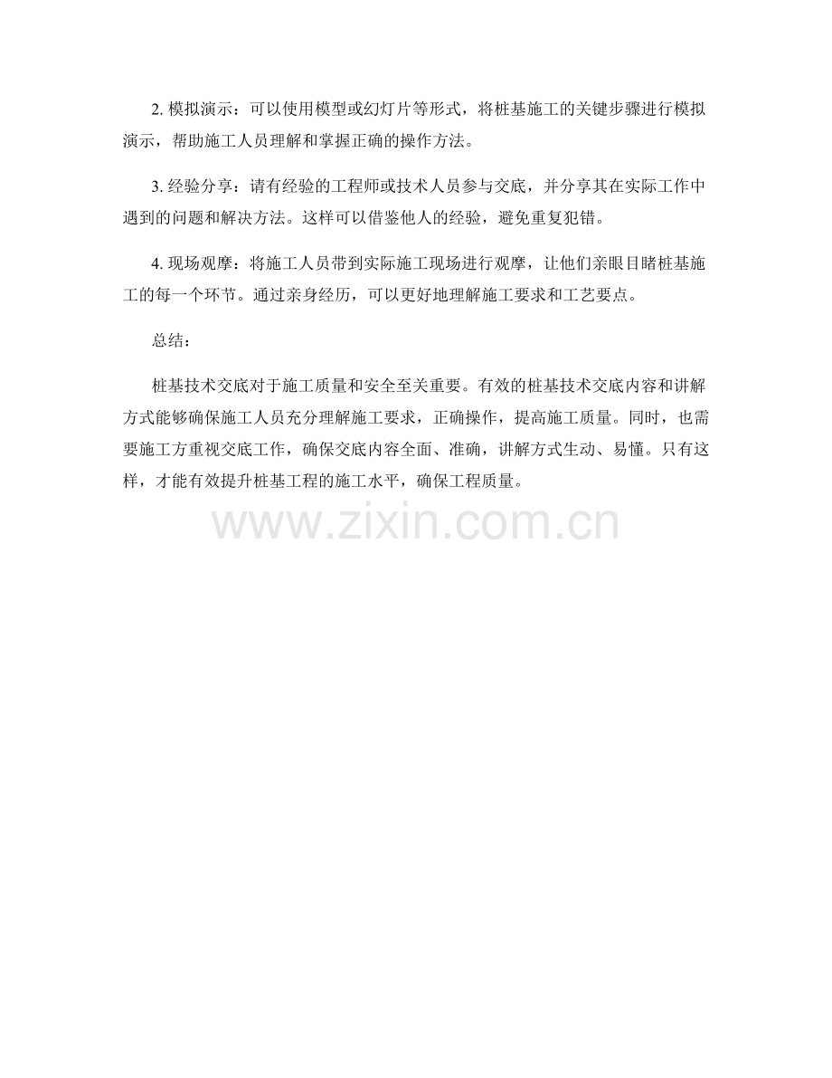 桩基技术交底内容及讲解方式.docx_第2页
