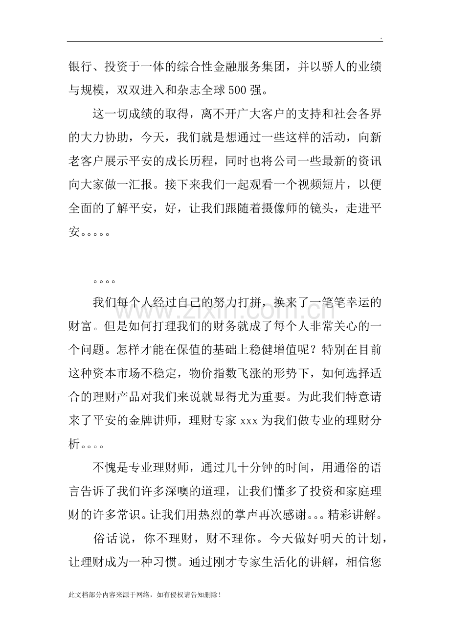 保险公司主持词开场白.docx_第2页