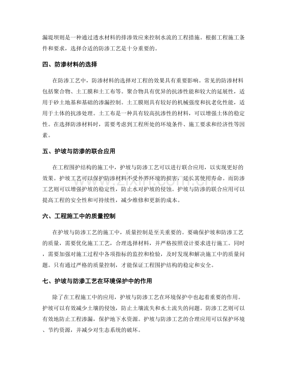 工程围护结构施工中的护坡与防渗工艺.docx_第2页
