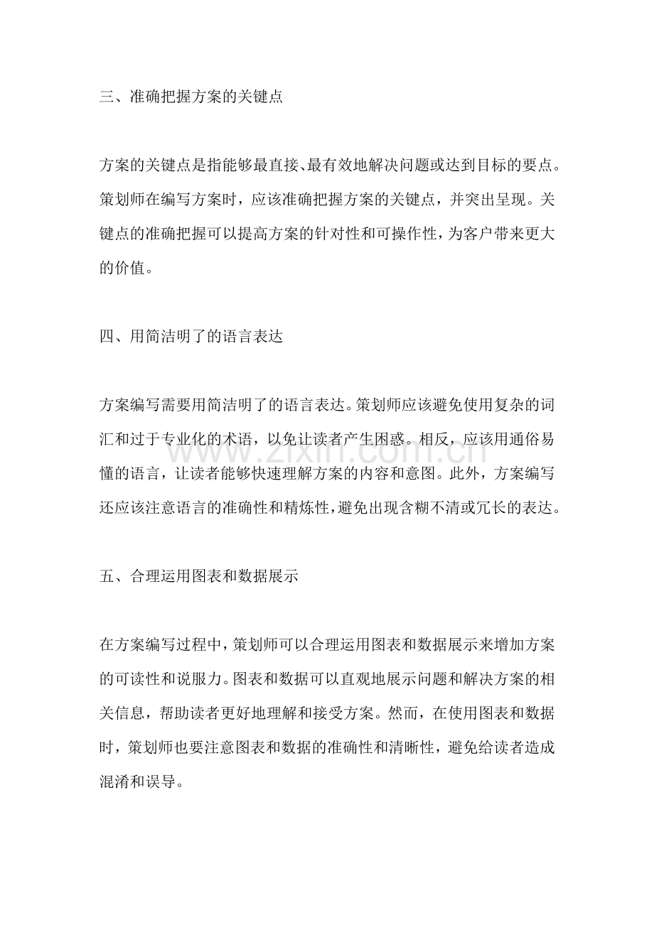 方案编写的工作技巧是什么.docx_第2页