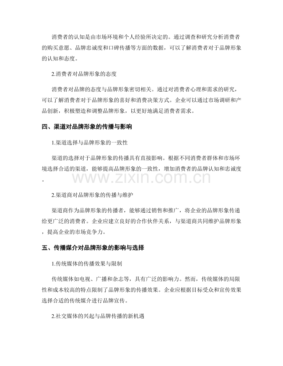 报告中的品牌形象与营销传播效果分析.docx_第2页