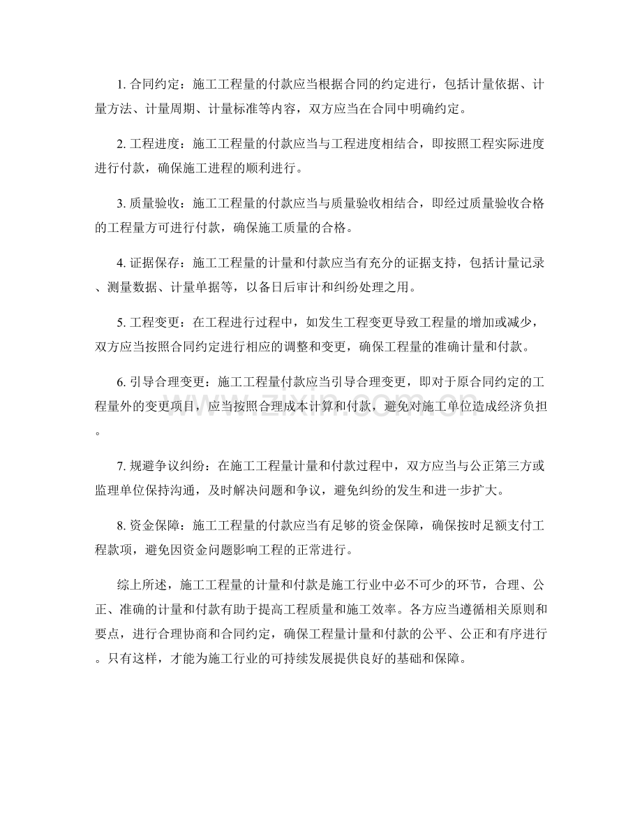 施工工程量的计量与付款要点.docx_第2页
