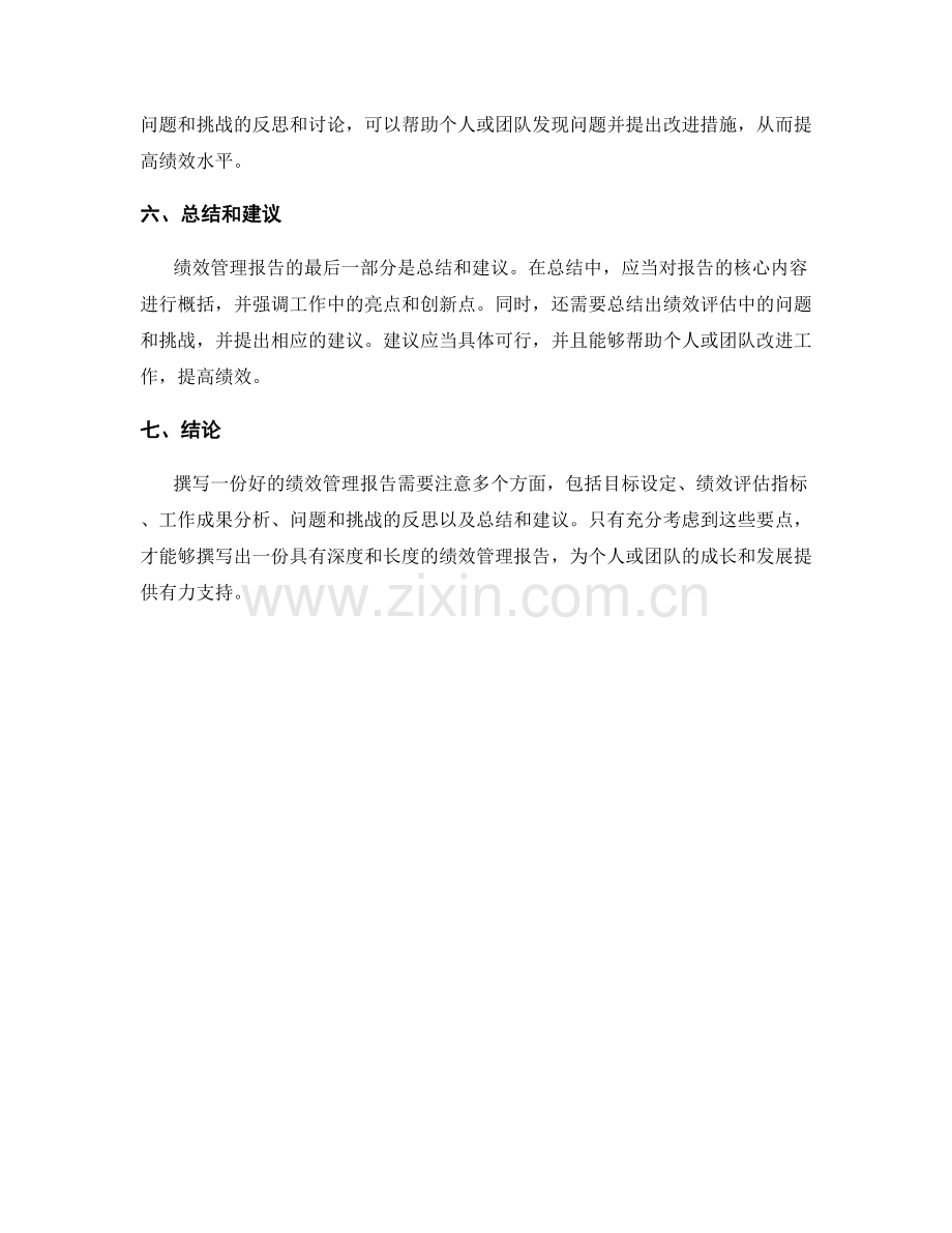 绩效管理报告的撰写要点.docx_第2页