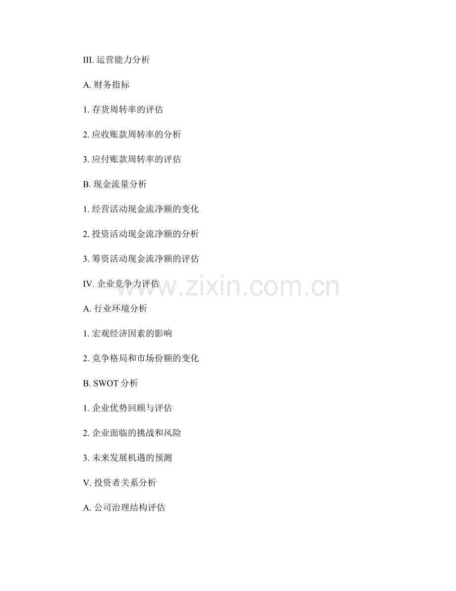 公司年度报告解析与评估.docx_第2页