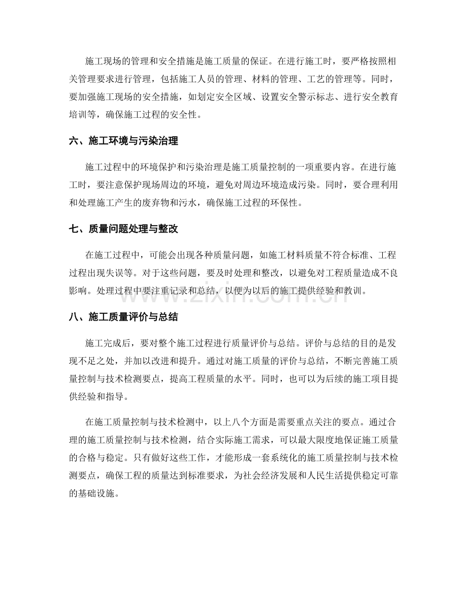 施工质量控制与技术检测要点总结.docx_第2页