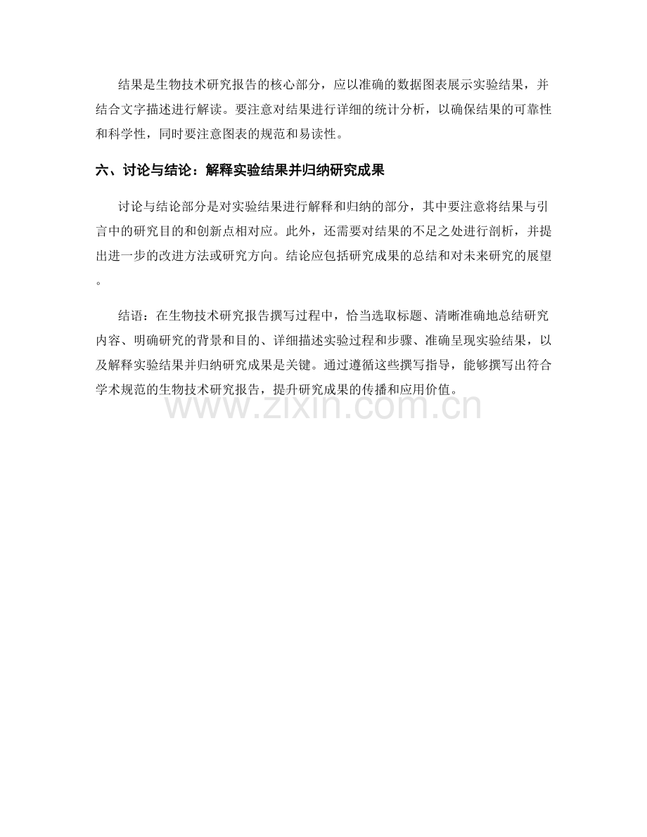 生物技术研究报告撰写指导.docx_第2页
