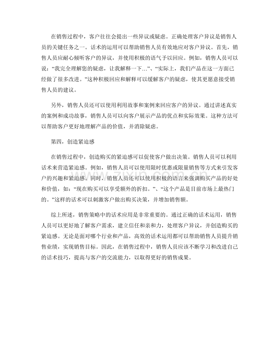 销售策略中的话术应用.docx_第2页