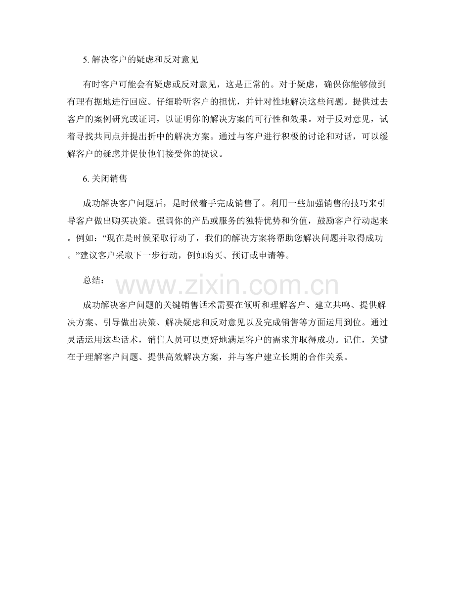 成功解决客户问题的关键销售话术.docx_第2页