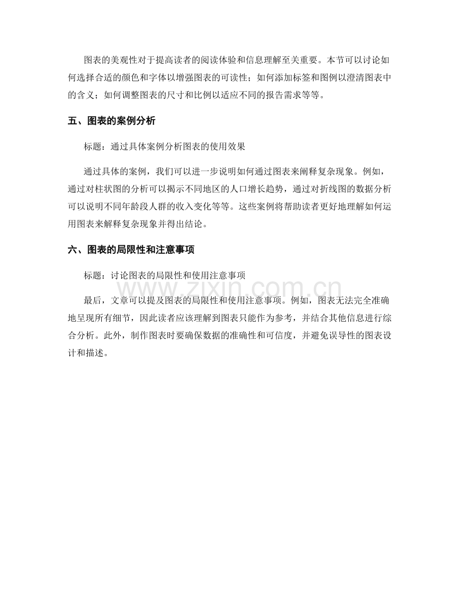 如何通过报告中的图表说明复杂现象.docx_第2页