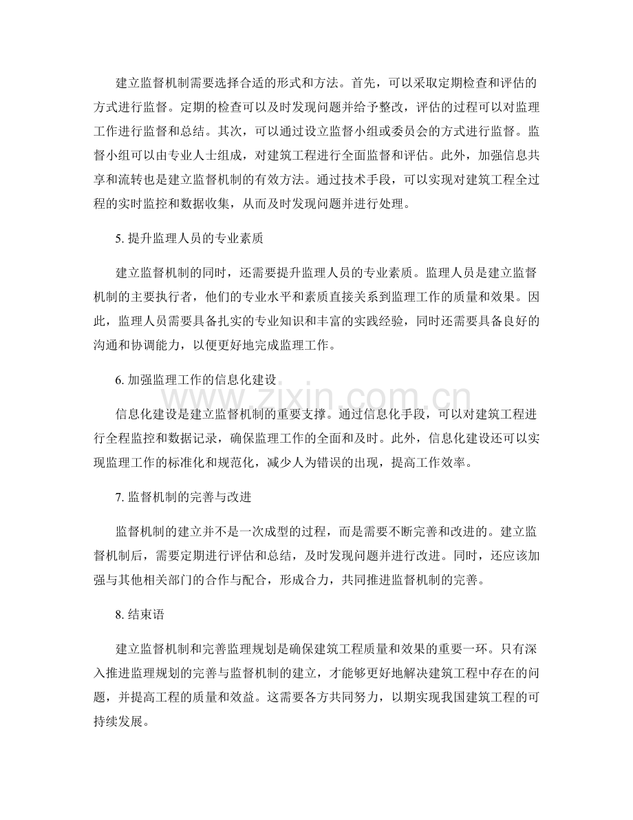 监理规划的完善与监督机制建立.docx_第2页