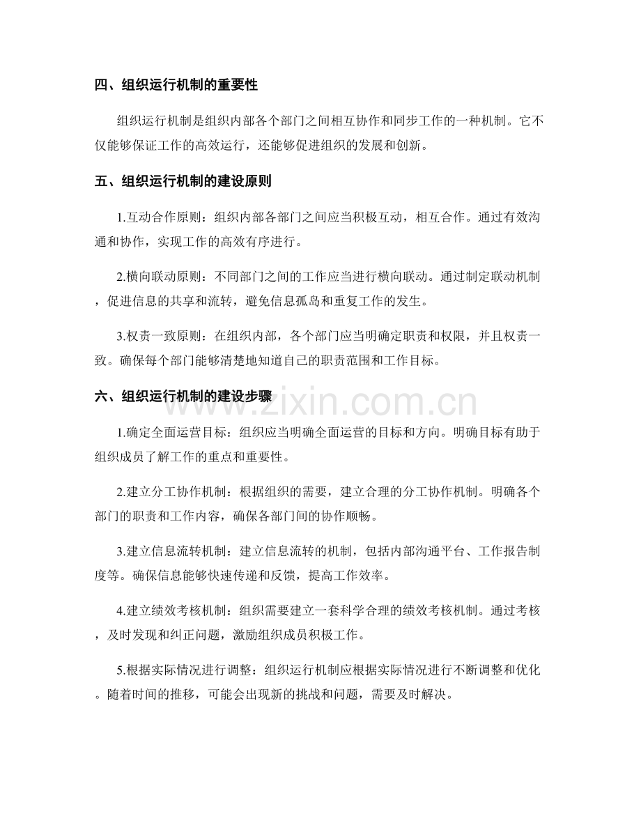 报告中的制度建设与组织运行机制.docx_第2页