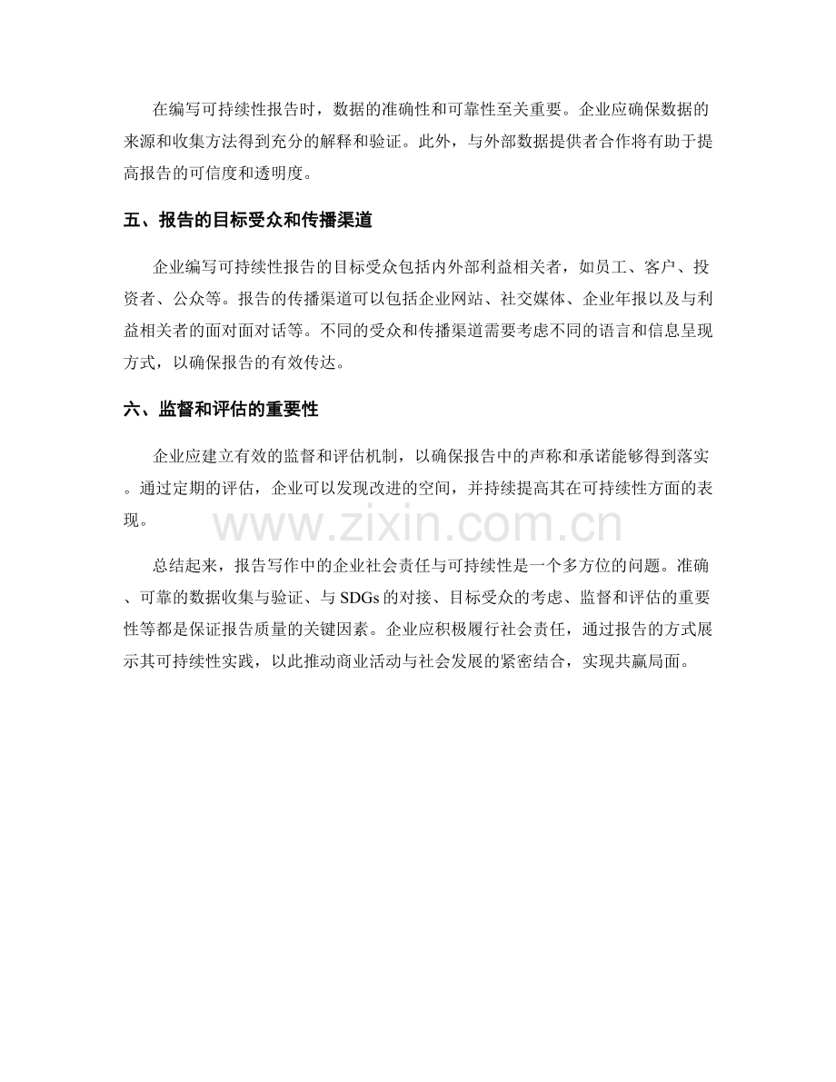 报告写作中的企业社会责任与可持续性.docx_第2页