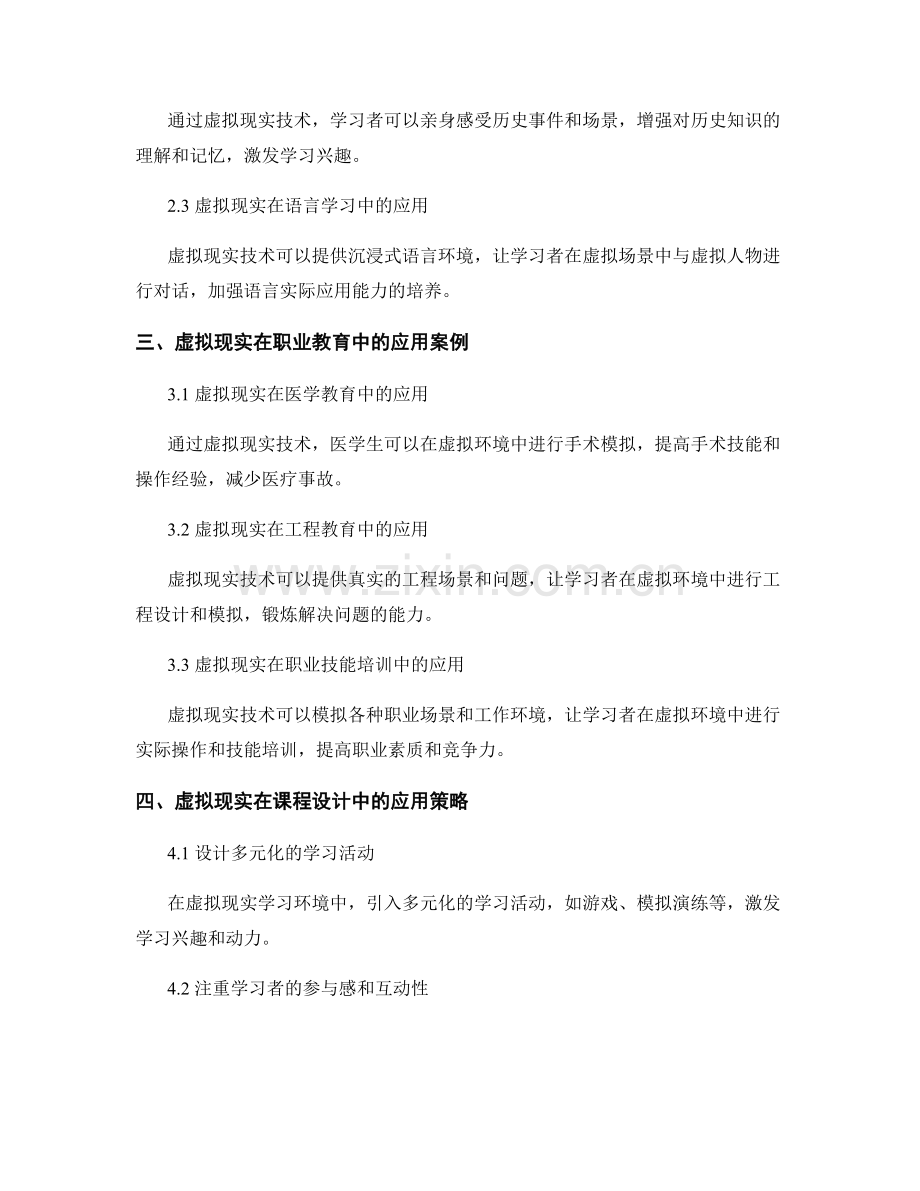 虚拟现实在教育行业中的应用报告：交互式学习与课程设计.docx_第2页
