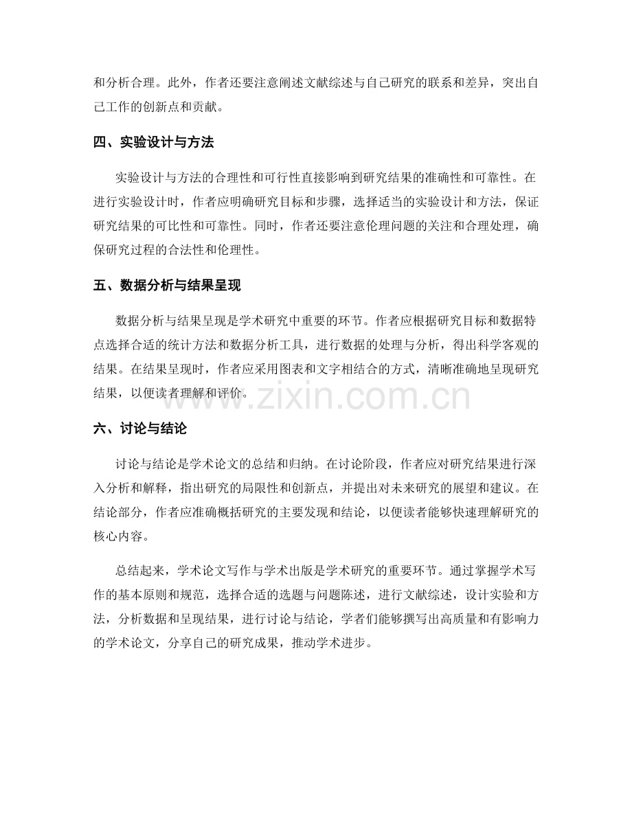 报告的论文写作与学术出版.docx_第2页