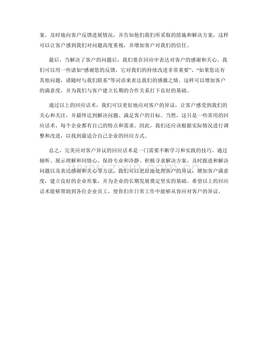 完美应对客户异议的回应话术.docx_第2页
